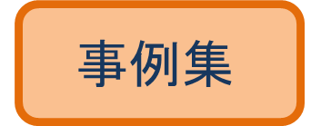 女性委員の活動 農業委員 農地利用最適化推進委員用ポータルサイト