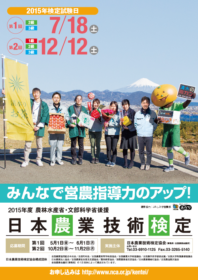 日本農業技術検定試験 過去の新着情報 - 全国農業会議所