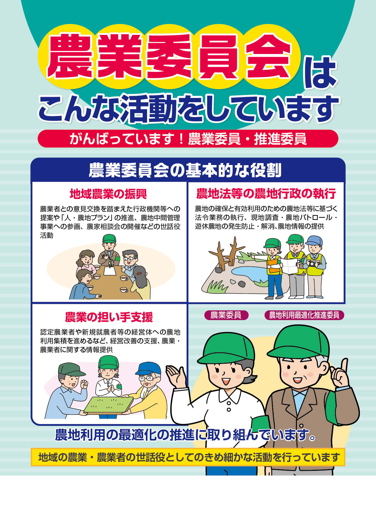 農業委員会はこんな活動をしています~がんばっています!農業委員・推進委員~ 全国農業図書 農業委員会はこんな活動をしています~がんばっています!農業委員・推進委員~ 全国農業図書