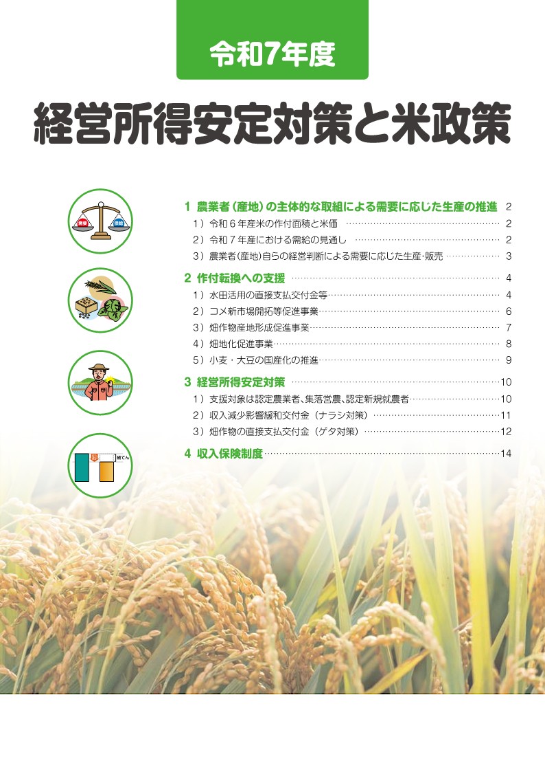 RIETI - 直接支払いの必要性と展望