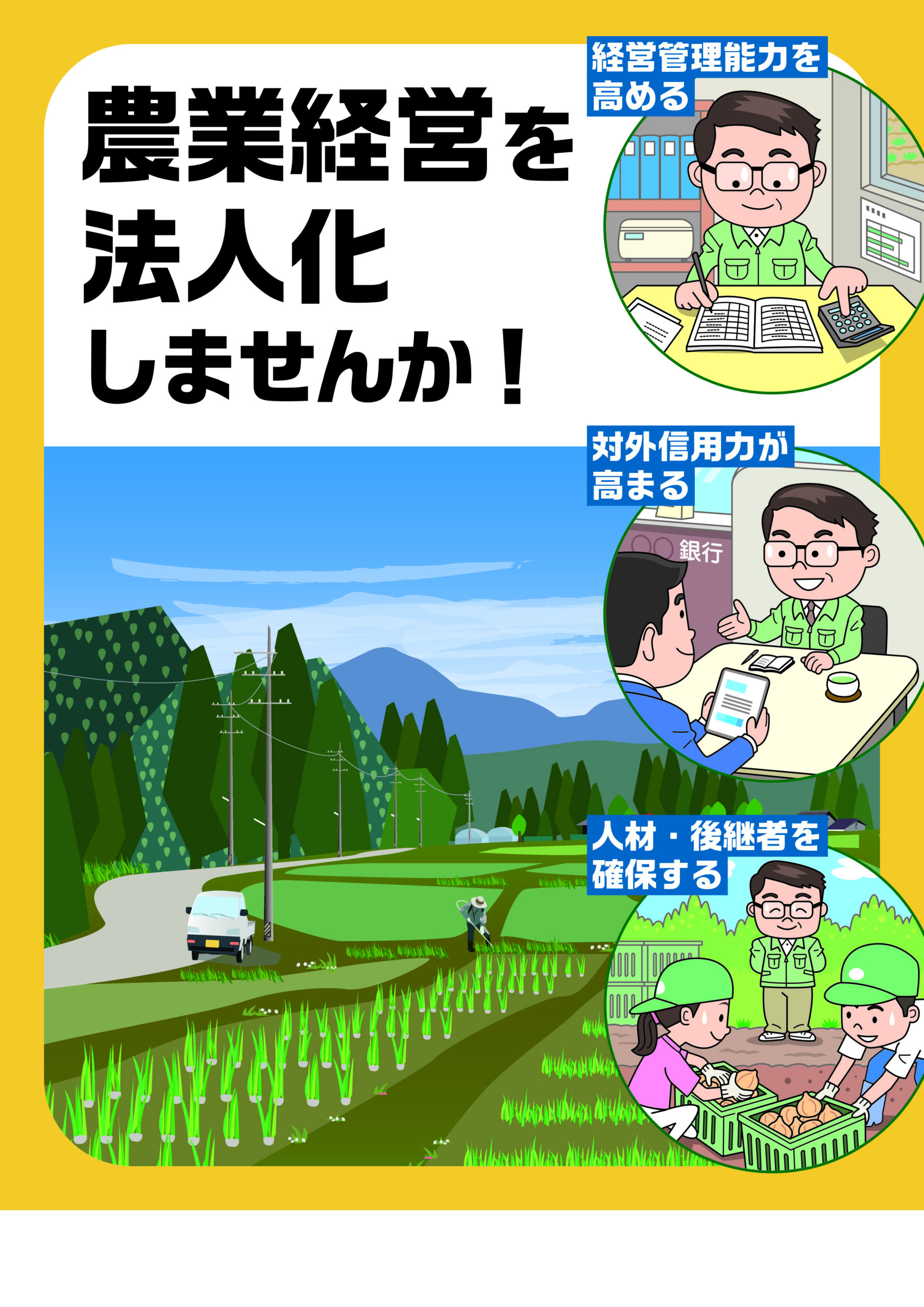 R07-12（リーフ）農業経営を法人
