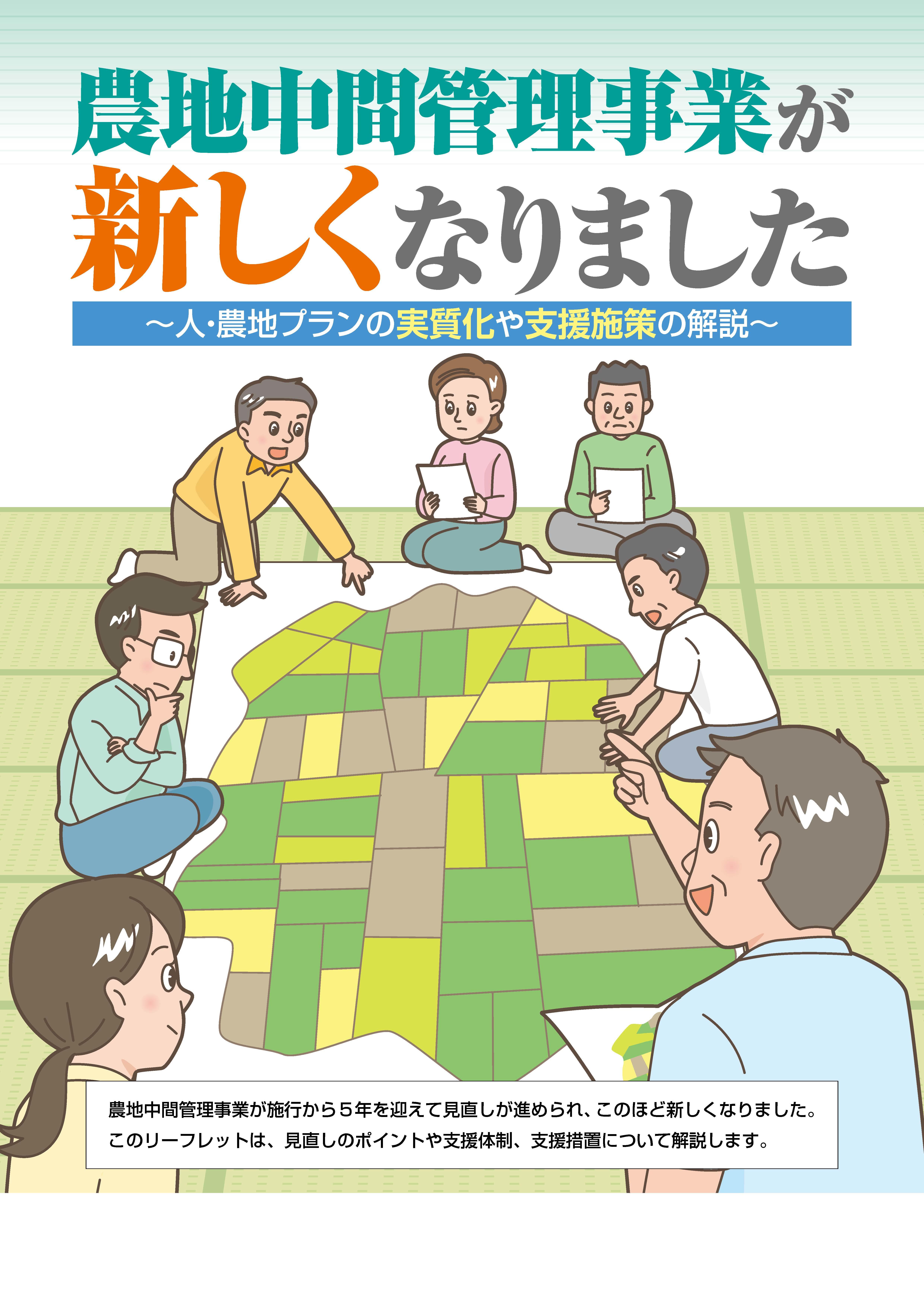 31-15 農地中間管理事業が新しくなりました.jpg