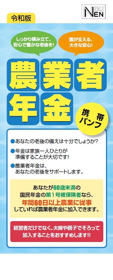 31-43 令和版 農業者年金加入推進携帯パンフレット.jpg