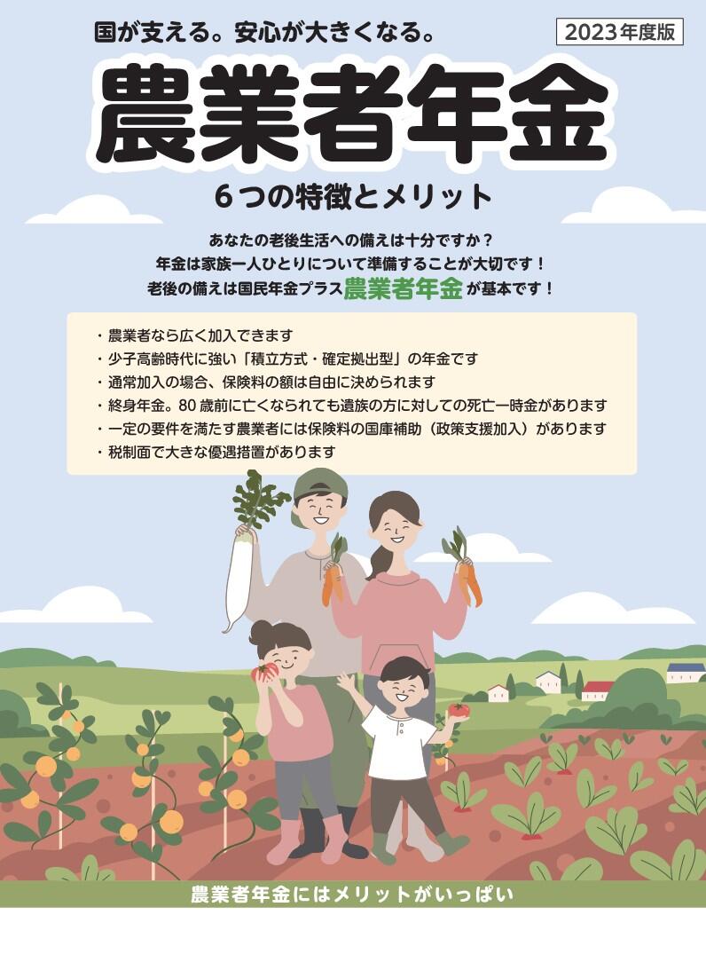2023年版 農業者年金6つの特徴とメリット