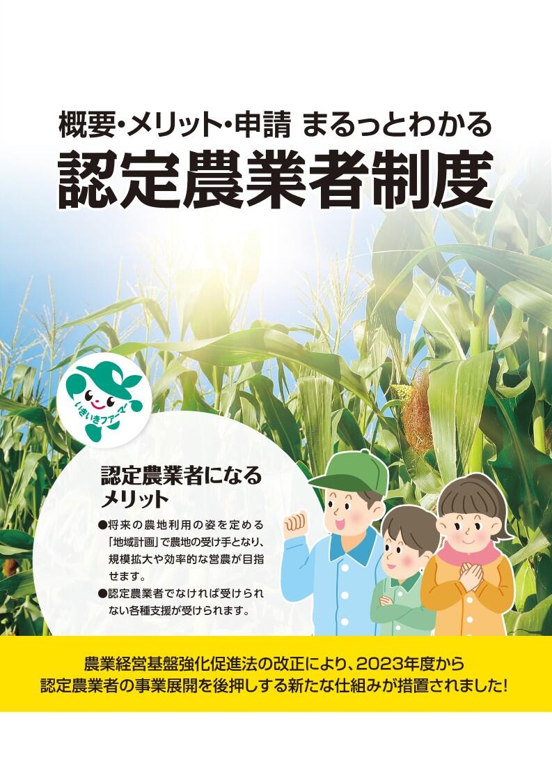 概要・メリット・申請 まるっとわかる 認定農業者制度