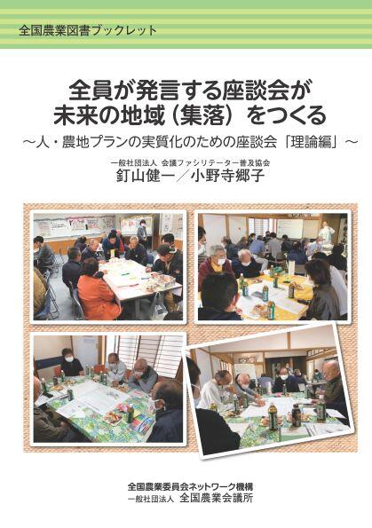 R02-31 全員が発言する座談会が未来の地域(集落)をつくる.jpg