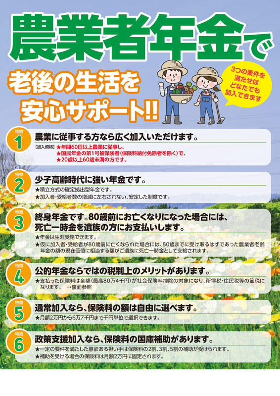 R02-09 農業者年金で老後の生活を安心サポート(2P)表紙.jpg