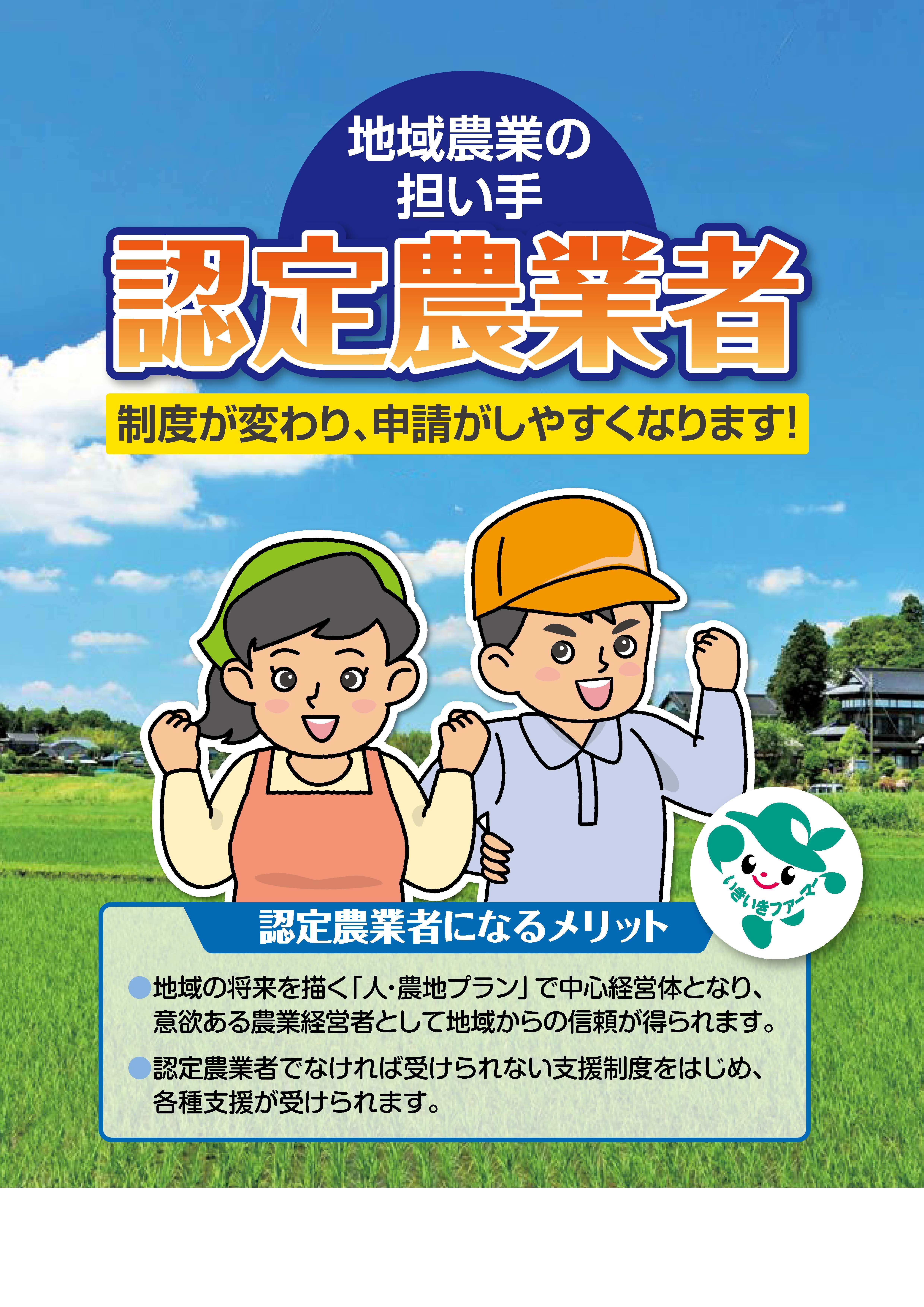 31-13 地域農業の担い手 認定農業者 パンフ .jpg