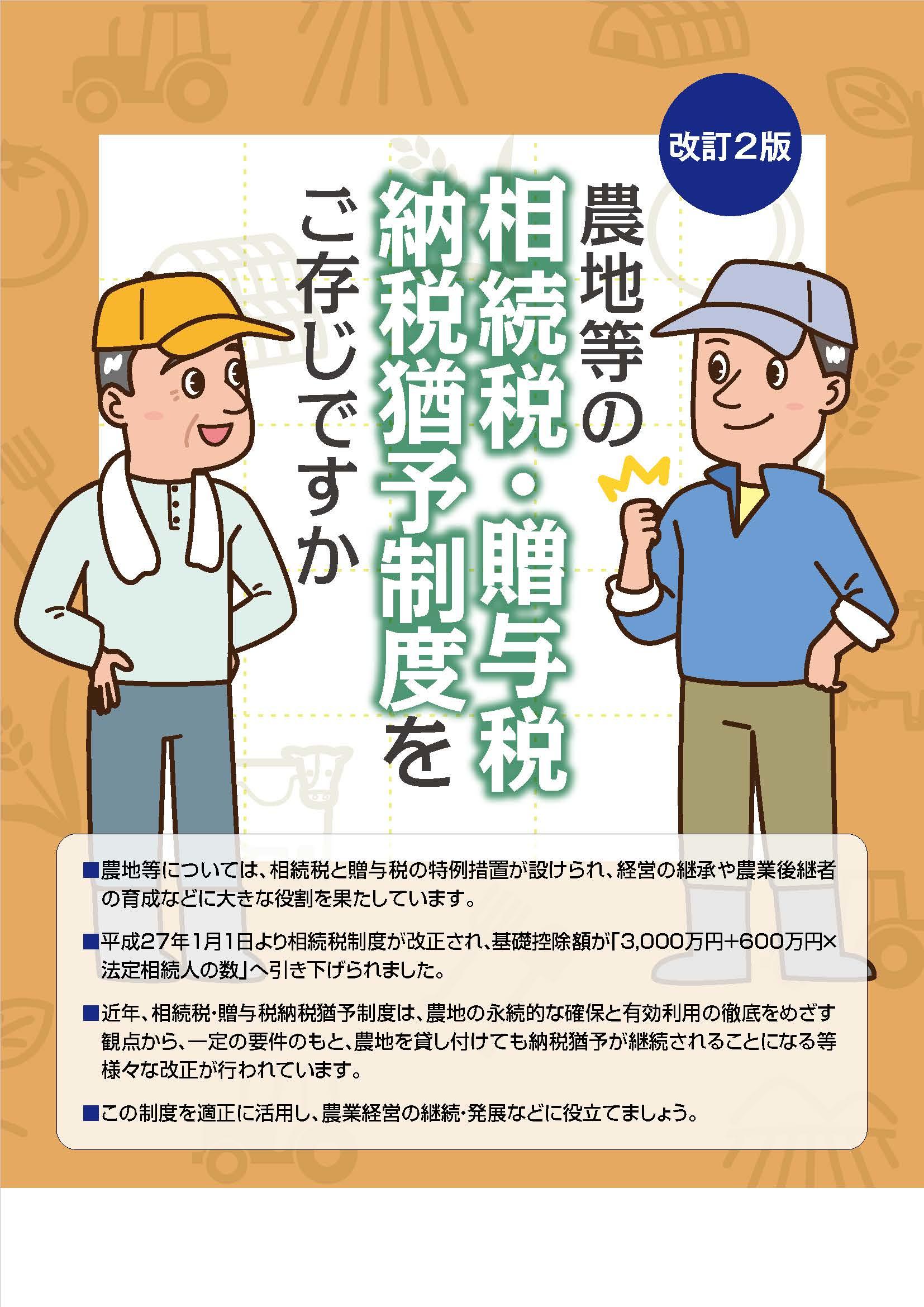 31-23 納税猶予制度をご存知ですかリーフレット表紙.jpg