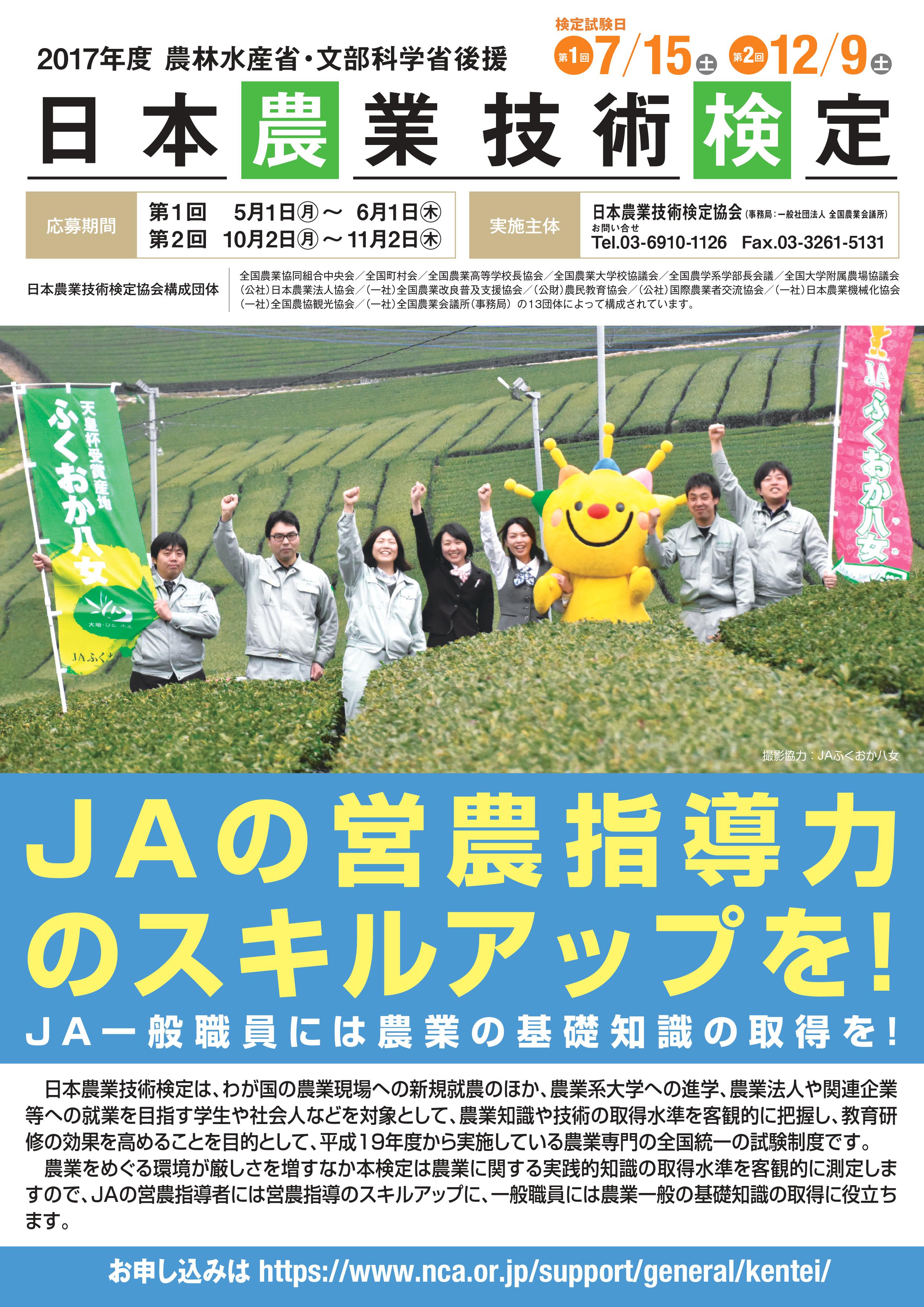 農業技術検定のご案内 全国農業会議所