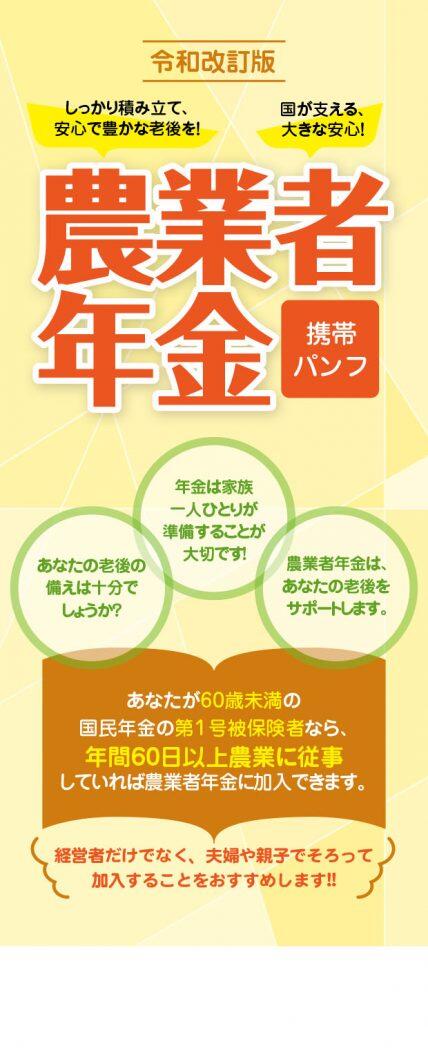 農業者年金制度と加入推進　2021年度版