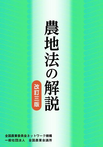 農業者年金制度と加入推進　2021年度版