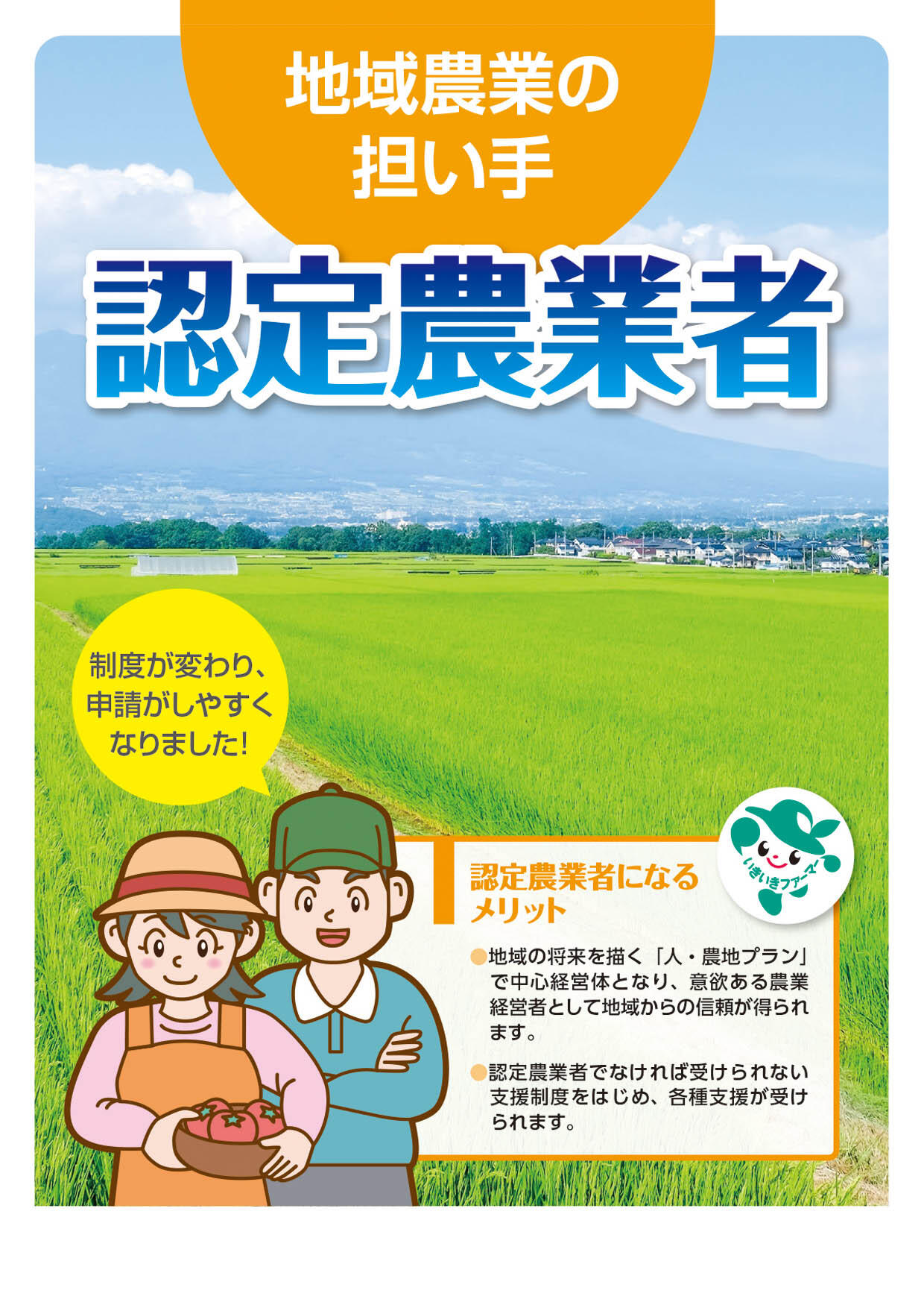 地域農業の担い手　認定農業者