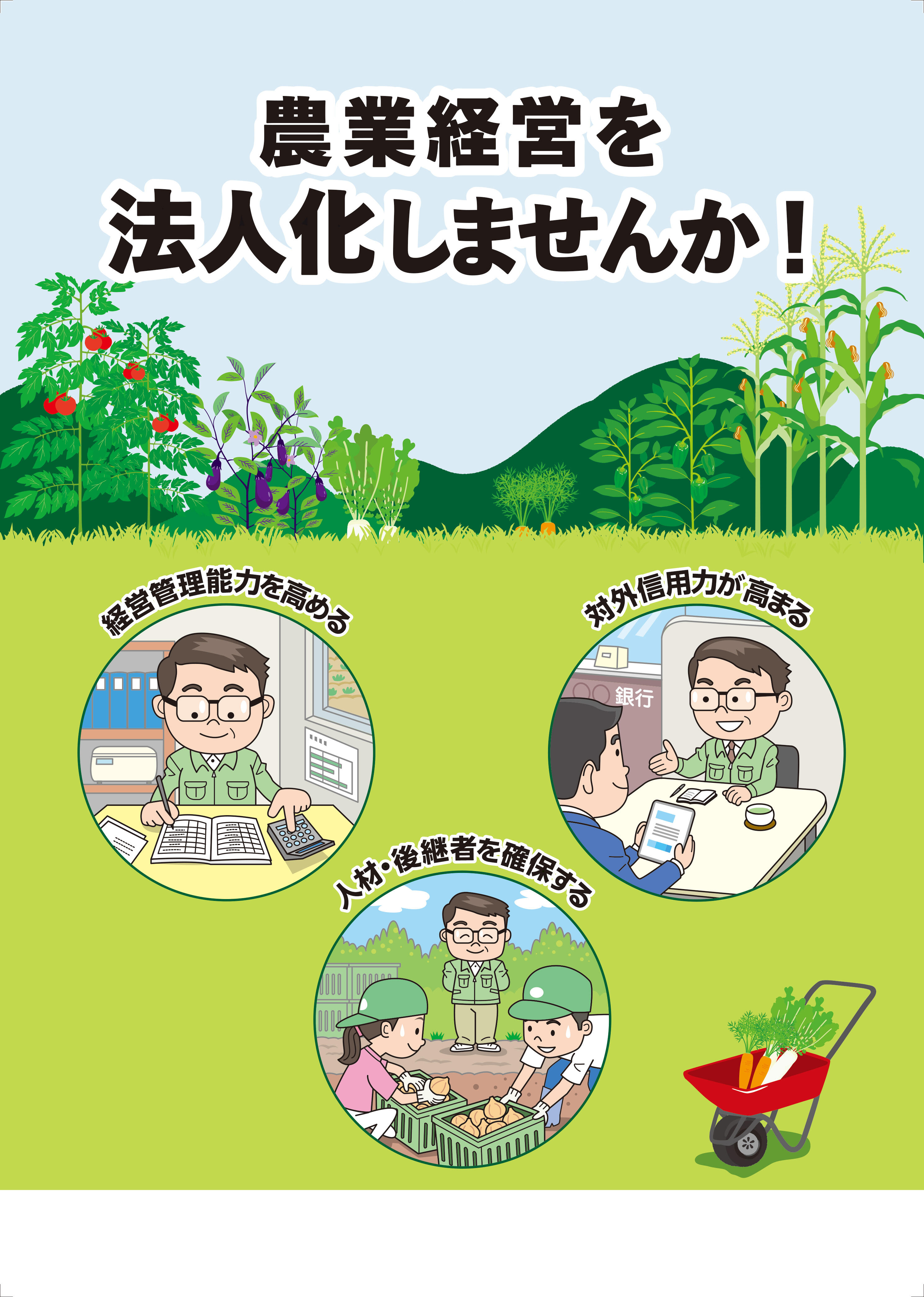 【リーフ】農業経営を法人化しませんか!