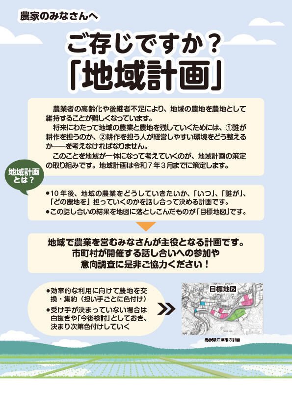 【リーフ】ご存じですか？「地域計画」