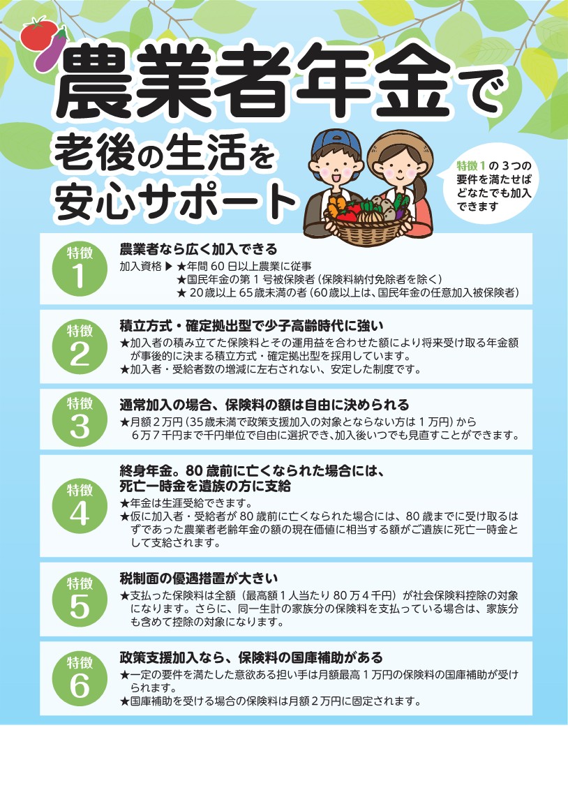 農業者年金で老後生活を安心サポート