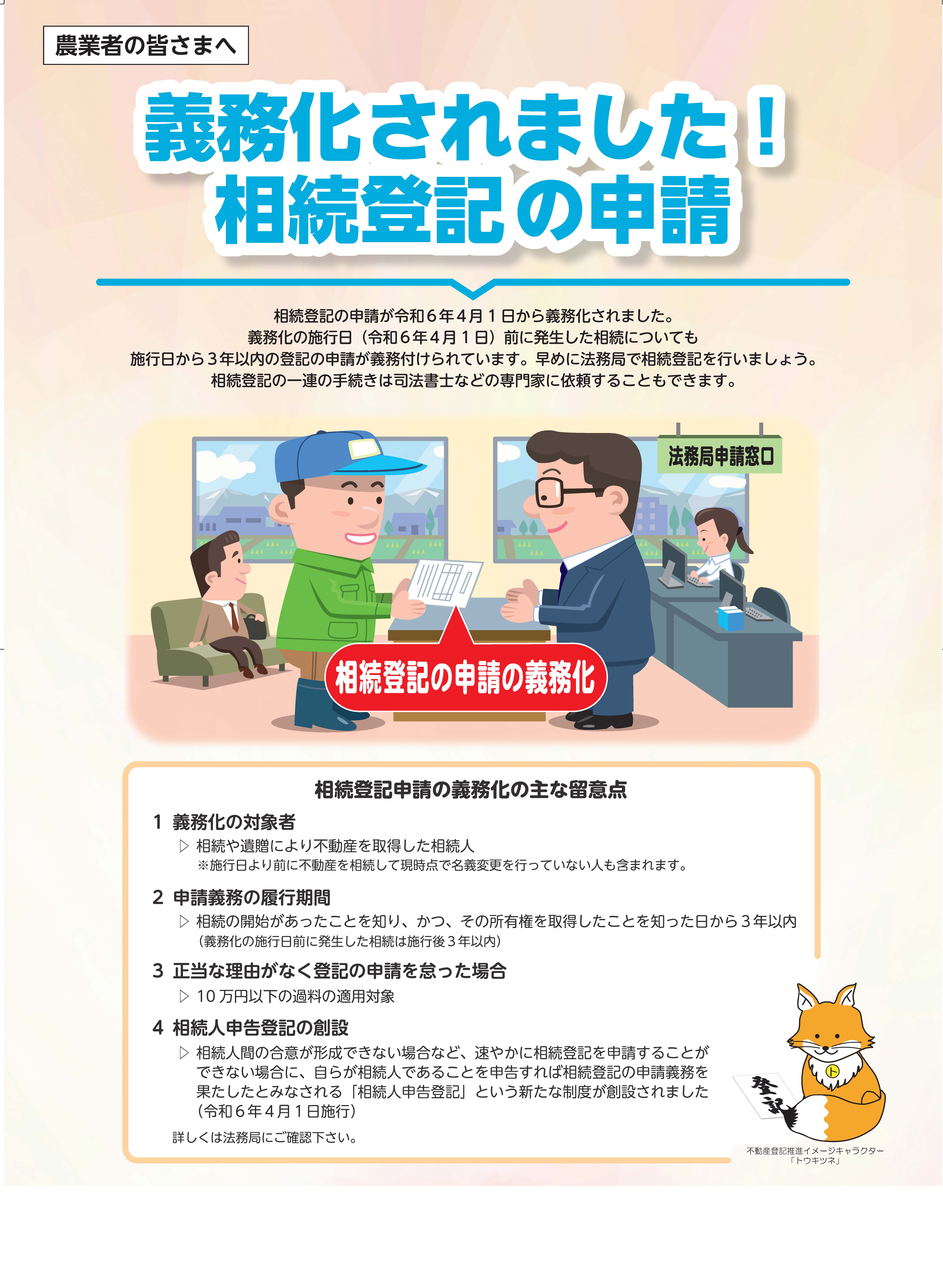 農業者の皆さまへ 義務化されました! 相続登記の申請