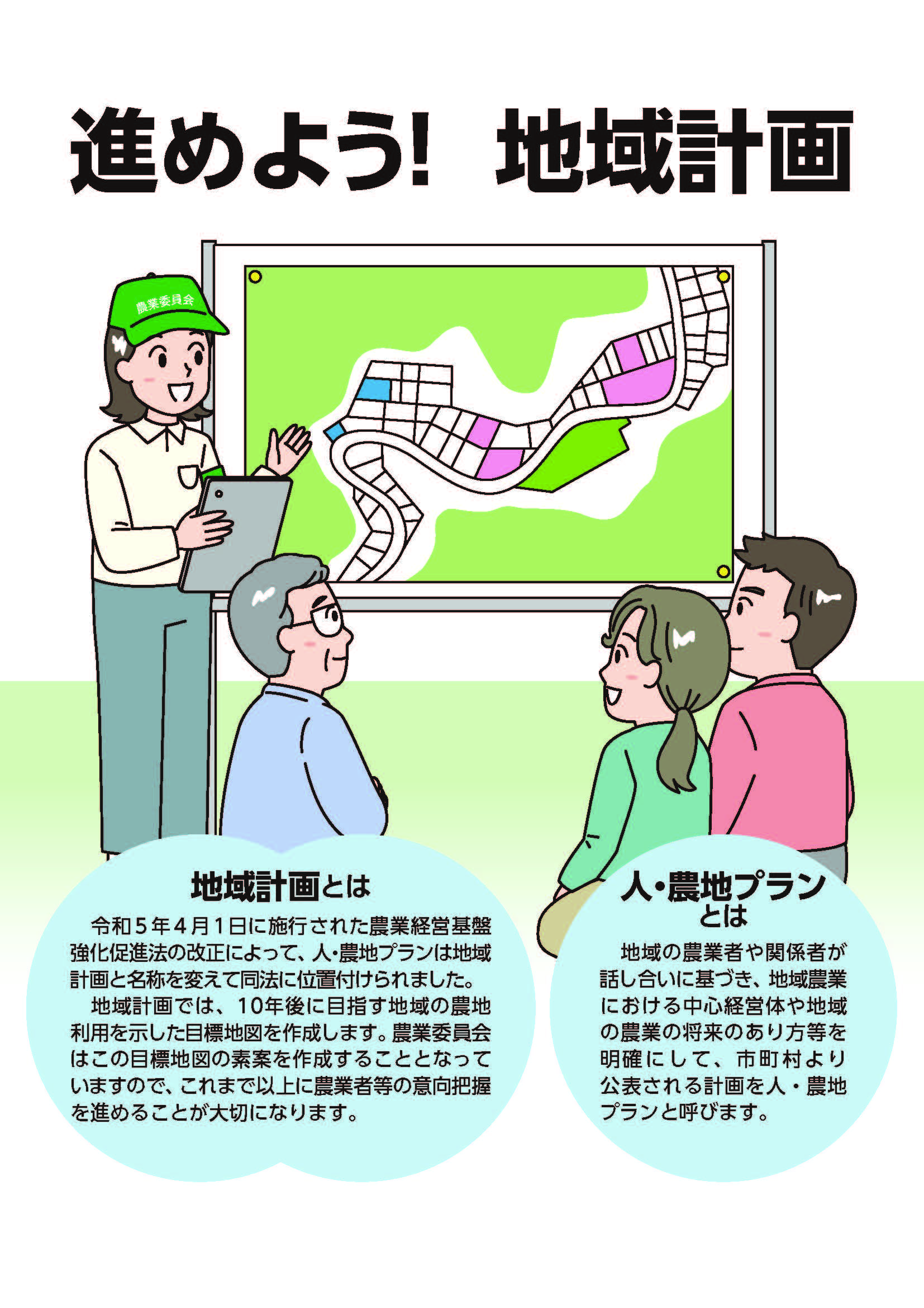 【リーフ】進めよう！ 地域計画