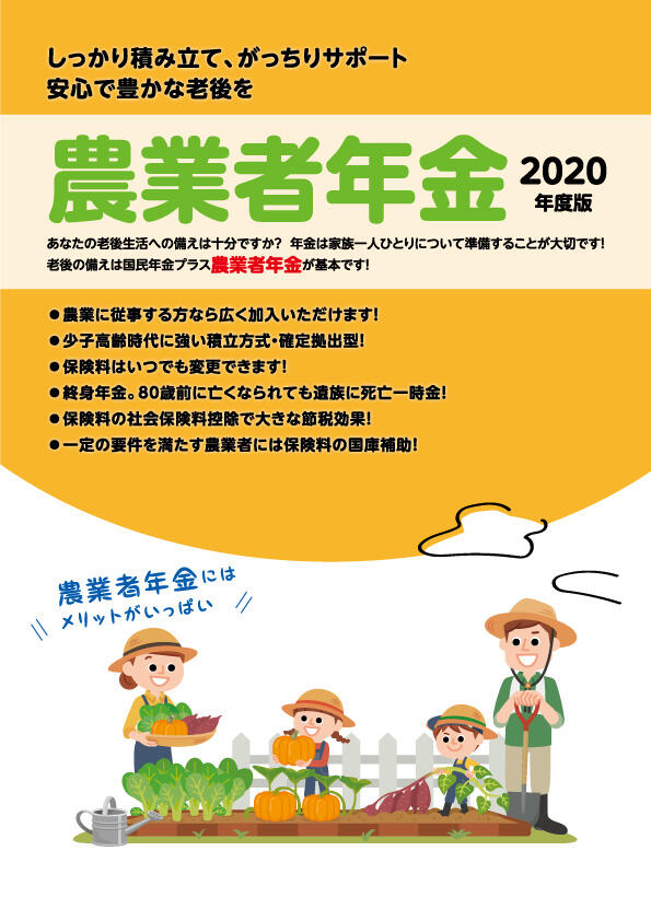 R02-11 2020年度版 農業者年金 加入推進用リーフレット(4頁)表紙.jpg