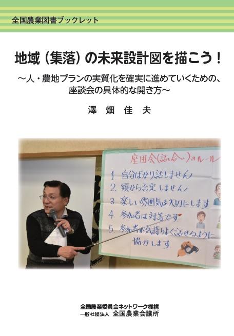 31-47 地域(集落)の未来設計図を描こう!.jpg