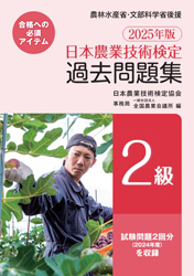 2025年度 過去問 ２級表紙.jpg