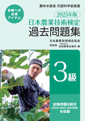 2025年度 過去問 ３級表紙.jpg